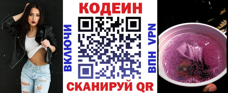 Codein Purple Drank  где купить наркоту  Каменногорск 